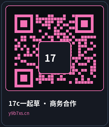 17c一起草