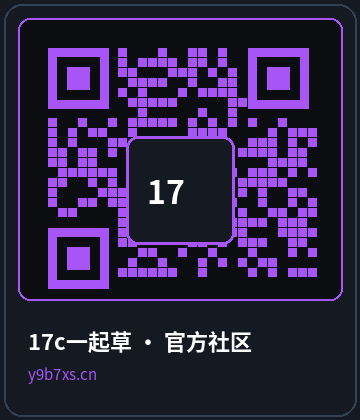 17c一起草